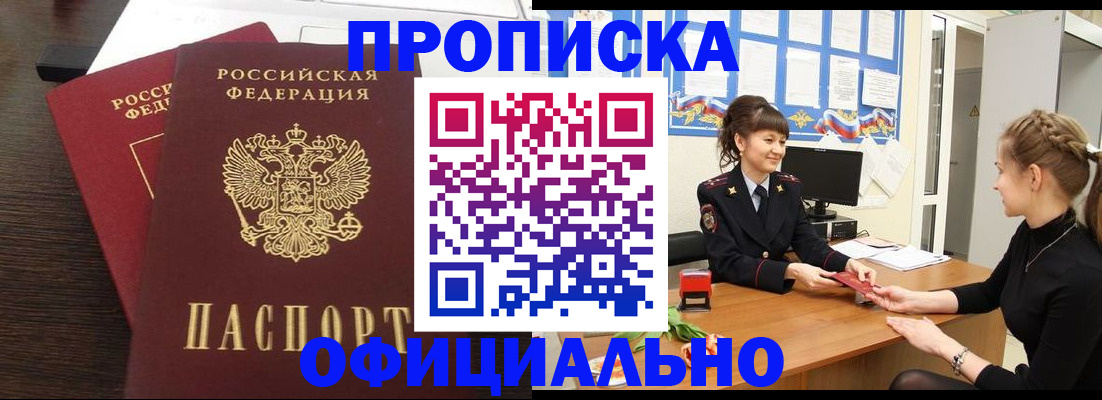 временная регистрация законно в Твери